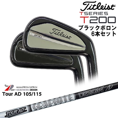 【OVDカスタム】タイトリスト T200 アイアン6本set(5I-PW) 2023 ブラックボロン仕上げ[5P]タイトリストTitleist TourAD 105 115 ツアーAD 105 115グラファイトデザイン