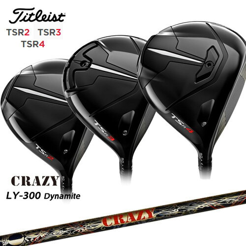 【在庫品即納】TSR2/3/4＿ドライバー/タイトリスト/Titleist/LY-300_Dynamite/ロンゲストヤード/ダイナマイト/CRAZY/クレイジー/カスタムクラブ