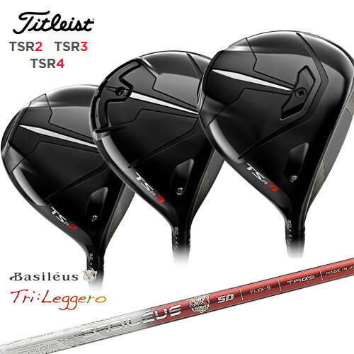 【OVDゴルフカスタムクラブ】 【Titleist/タイトリスト】 TSR2 Driver 驚異のスピードと安定性 タイトリスト史上最高のスピード性能と弾道安定性を追求しながら、 多くのツアープレーヤーが認める、さらに美しく安心感溢れるシェイ プへと進化。飛距離と許容性の完璧なバランス、高打ち出し、低スピ ン、そしてスピード性能を究め、ティショットのパフォーマンスをか つてないほど引き上げます。 TSR3 Driver 精密チューニングが生み出す驚異のスピード 進化した弾道調節システム「SureFit? CG トラック」によって、驚 異的なスピードと飛距離、そして大きな満足感を提供するプレーヤー ズドライバーがTSR3です。ツアーNo.1＊の信頼を獲得したTSi3の美 しいシェイプと自信を与える打感・打音はそのままに、さらに向上し たスピードパフォーマンスがスコアアップへと導きます。 TSR4 Driver 究極のロースピンドライバー 通常のドライバーでは3000回転／分以上のバックスピンがかかって しまうプレーヤーに対し、TSR4は適切なスピンコントロールによる 飛距離アップを約束します。ソール126箇所のウェイト調整によって、 最適なスピンパフォーマンスを選択可能。進化したスピード性能と弾 道の最適化によって、風に負けない強弾道を生み出します。 【ヘッド】 Titleist_タイトリスト_TSR2/3/4＿ドライバー【新品/日本正規品】 【スリーブについて】 ●スリーブ：汎用品/社外品純正ねじ対応品(新品) ※新品の状態で純正スリーブは市販されておりませんので、大手パーツメーカーから販売されているスリーブを使用していますのでご理解の方お願いいたします。 またスリーブに関しましてはできる限り精度の良いものを選別し組み立てております。 【標準グリップ】 【お支払方法】 カスタムオーダー品に関しましては商品の特性上キャンセルをお受けできません。また、代金引換でのお取引に対応しておりません。予めご了承下さいませ。