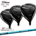 【在庫品即納】TSR2/3/4＿ドライバー/タイトリスト/Titleist/TOUR_AD_UB/ツアーAD/グラファイトデザイン/カスタムクラブ