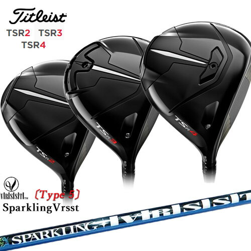 【在庫品即納】TSR2/3/4＿ドライバー/タイトリスト/Titleist/SPARKLING_VRSST/Type5/スパークリングヴァスト/カスタムクラブ