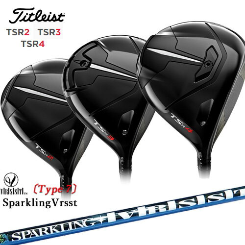 【在庫品即納】TSR2/3/4＿ドライバー/タイトリスト/Titleist/SPARKLING_VRSST/Type7/スパークリングヴァスト/カスタムクラブ