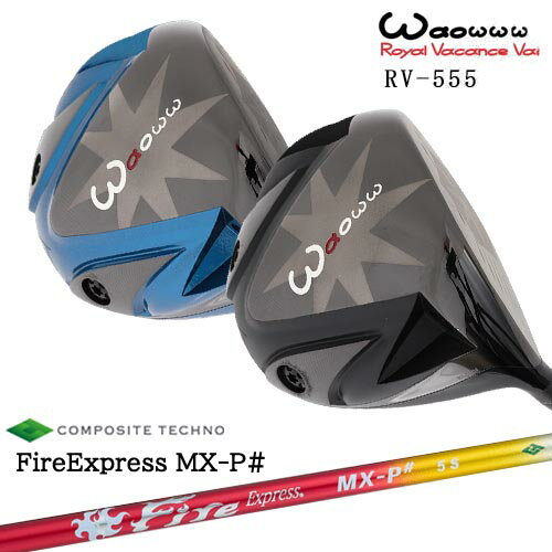 Waoww ワオ RV-555ドライバー[DW]ワオWAOWW FireExpress MX-P# ファイヤーエクスプレス エムエックスピ..