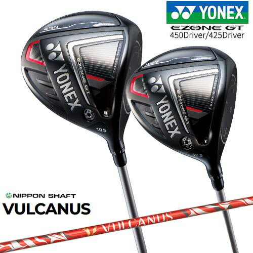 【岩井ツインズ】ヨネックス EZONE GT(2022) 450・425ドライバー イーゾーンGT Drive YONEX VULCANUS バルカヌス 日本シャフト