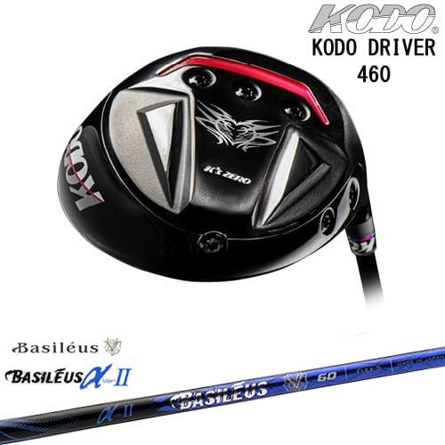 KODO DRIVER 460 鼓動 ドライバー[DW]ゼロゴルフZERO GOLF Basileus αII アルファ2 バシレウス