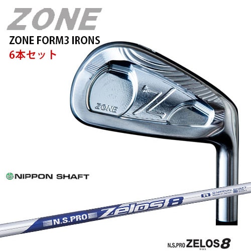 ZONE_FORM3_IRONS/ 5～PW(6本セット)/N.S.PRO_ZELOS_8/ゼロスエイト/日本シャフト/OVDカスタム