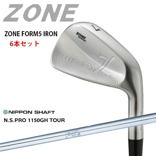 ZONE_FORM5_IRONS/#5～PW(アイアン6本セット)/N.S.PRO_1150GH_TOUR/日本シャフト/OVDカスタム