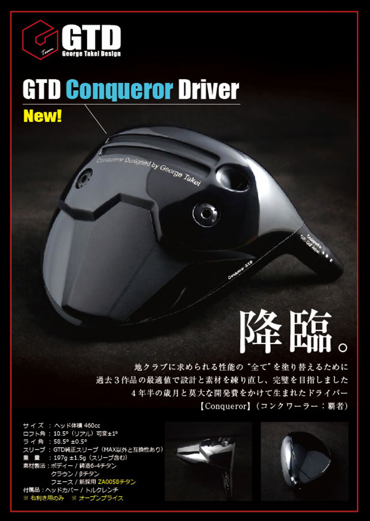 【OVDカスタム】GTD Conqueror ドライバー[DW]ジーティーディーGTD SPEEDER NX BLACK Fujikura フジクラ