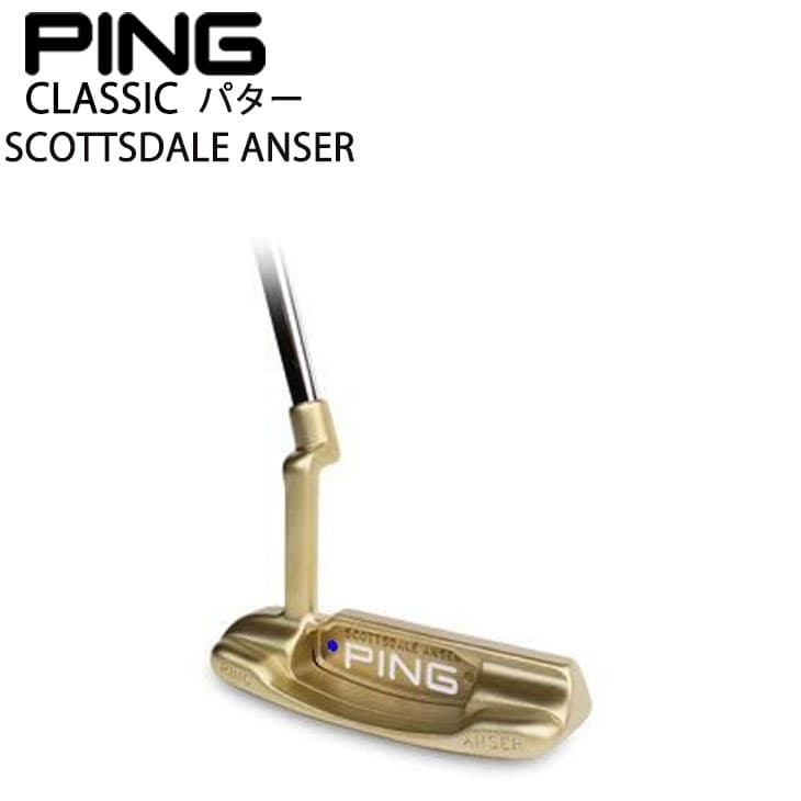 【受注生産】ピン クラシックパター PING CLASSIC PUTTER/SCOTTSDALE_ANSER/スコッツデール_アンサー/34インチ/左用あり/長さ調節機能なし