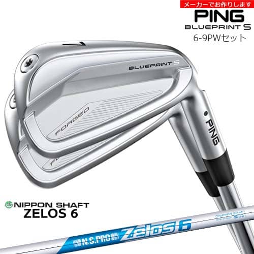 【受注生産】BLUEPRINT S アイアン 6-9PW 5本セット[6P]ピンPING N.S.PRO ZELOS 6 ゼロス 日本シャフト/メーカーカスタム