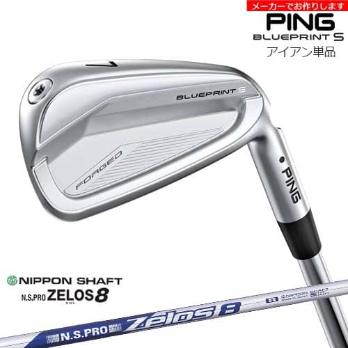乐天商城 - 【受注生産】BLUEPRINT S アイアン 単品[IR]ピンPING N.S.PRO ZELOS 8 ゼロス 日本シャフト/メーカーカスタム