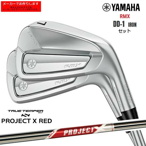 【メーカーカスタム】 【YAMAHA_GOLF/ヤマハゴルフ】 【ヘッド】 【受注生産】YAMAHA RMX リミックス DD-1 IRON アイアン 6-PW 5本セット 【商品内容】 アスリートとアベレージのいいとこどり 打感・飛距離・寛容性 全てのこだわりに応える軟鉄アイアン 1)表示の数値は設計値のため、変更の可能性があります。 ※表示の数値と個々の商品には若干の誤差がある場合があります。 ◎シャフトのスペック値は、各メーカーの公表値です。 ◎ヘッドは全番手ニッケルクロムメッキ仕上げです。 ◎ロフト角の調整は0.5°刻みで±1°まで、ライ角の調整は0.5°刻みで±3°まで可能です。 ◎ロフト角、ライ角の調整により、ニッケルクロムメッキの表面に微細な凹凸が発生することがありますが、性能や安全性には問題ございません。 ◎クラブ：Made in JAPAN 2）標準装着グリップはヤマハオリジナル ツアーベルベット・ラバー・360[Y22GT4960R] 49g・M60相当・BLなし・ロゴなしです。 それ以外のをご希望の場合は表からお選びいただき、備考欄にご記入ください。 3）すべてメーカーで組立し、お客様に発送いたします。 【お支払方法】 カスタムオーダー品に関しましては商品の特性上 オーダー内容の変更、キャンセルをお受けできません。 また、代金引換でのお取引に対応しておりません。 予めご了承くださいませ。 【備考】 パーツの在庫や組み立て工場の稼働状況によって 予定納期以上にお届けまでにお時間をいただく場合があります。 納期はあくまで目安で、確約するものではありません。 お届け後は商品に瑕疵があった場合、または商品がご指定のスペックと異なる場合を除き、 返品は承ることができません。 ※当方選択肢にないご希望に関しましては別途備考欄にご記入いただくか、事前にご連絡をお願いいたします。 OVD GOLF楽天店　0796-24-0899 商品担当：濱田 【商品納品予定】 2025年10月24日発売。発売日以降の出荷です。 いただいたご注文をメーカーに発注し、メーカーで組み立てます。 ご注文時にスペック確認のメールをお送りします。その際、納期、欠品情報等もお知らせしますので 登録メールアドレスのご確認、日中連絡のつくお電話番号の登録をお願いいたします。 欠品の有無や、詳しい納期はわかり次第、別途ご連絡させていただきます。