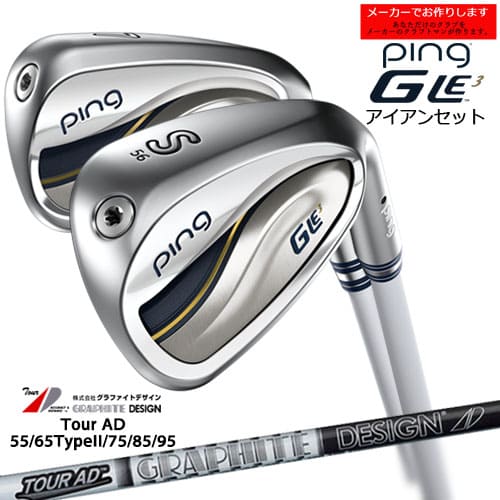 【受注生産】ピン GLE3 アイアン 5本 セット ping/左用あり/7-9PW SW/TourAD 55/65 TYPE 2/75/85/95/グラファイト...