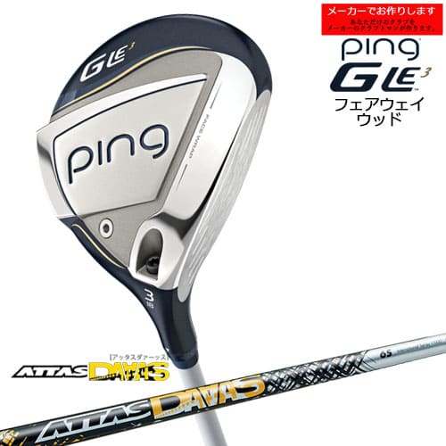 【受注生産】ピン GLE3 フェアウェイウッド ping FAIRWAY WOOD/ATTAS DAAAS/アッタスダーッス/UST Mamiya/日本仕様/左あり/レディース/メーカーカスタム