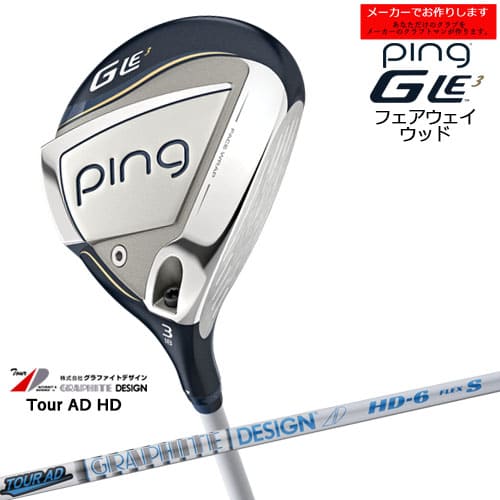 【受注生産】ピン GLE3 フェアウェイウッド ping FAIRWAY WOOD/Tour AD HD/ツアーAD HD/グラファイトデザイン/日本仕様/左あり/レディース/メーカーカスタム