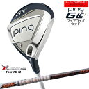 【受注生産】ピン GLE3 フェアウェイウッド ping FAIRWAY WOOD/Tour AD IZ/ツアーAD IZ/グラファイトデザイン/日本仕様/左あ...