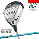【受注生産】ピン GLE3 フェアウェイウッド ping FAIRWAY WOOD/TOUR AD UB/ツアー AD/グラファイトデザイン/日本仕様/左あり/...