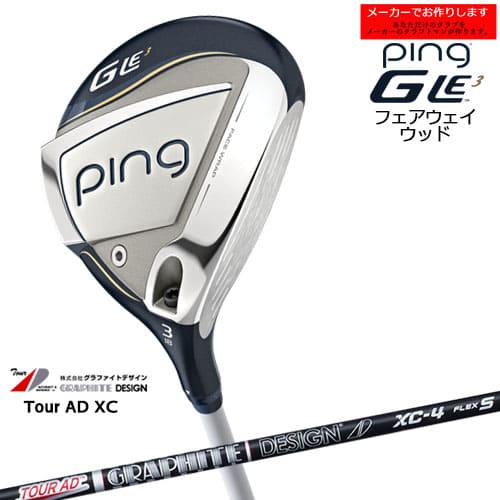 【受注生産】ピン GLE3 フェアウェイウッド ping FAIRWAY WOOD/Tour AD XC/ツアーAD XC/グラファイトデザイン/日本仕様/左あり/レディース/メーカーカスタム