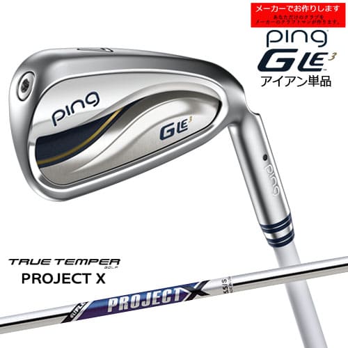 【受注生産】ピン GLE3 アイアン ping/左用あり/単品/PROJECT X/TRUE TEMPER/レディース/メーカーカスタム