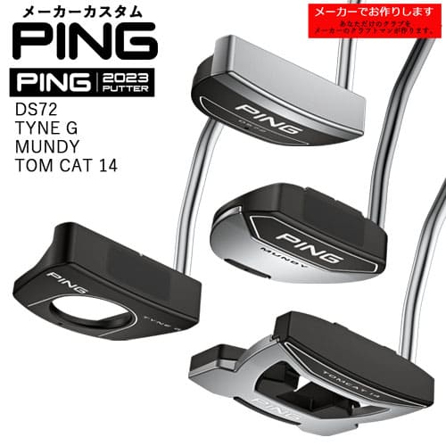 【受注生産】PING/ピン/2023PUTTER/パター/DS72/TYNE G/MUNDY/TOMCAT 14/メーカーカスタム/代引NG