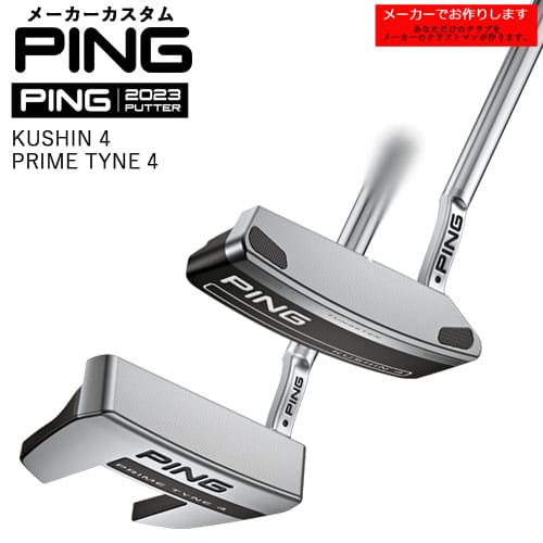 【受注生産】PING/ピン/2023PUTTER/パター/KUSHIN 4/PRIME TYNE4/メーカーカスタム/代引NG