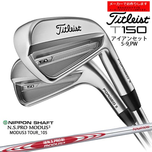 ڼۥȥꥹ T150  6ܥå 5IPW 2023ǯǥ Titleist/N.S.PRO MODUS3 TO...