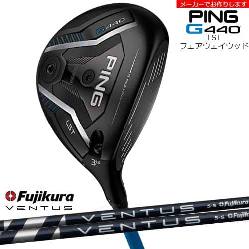 【受注生産】G440 LST フェアウェイウッド[FW]ピンPING フジクラ VENTUS ブルー ブラック ベンタス 5 6 7 Fujikura/メーカーカスタム