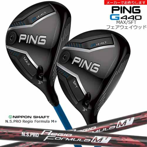 PING - 【受注生産】G440 MAX SFT フェアウェイウッド[FW]ピンPING N.S.PRO Regio Formula M + レジオフォーミュラMプラス/メーカーカスタム