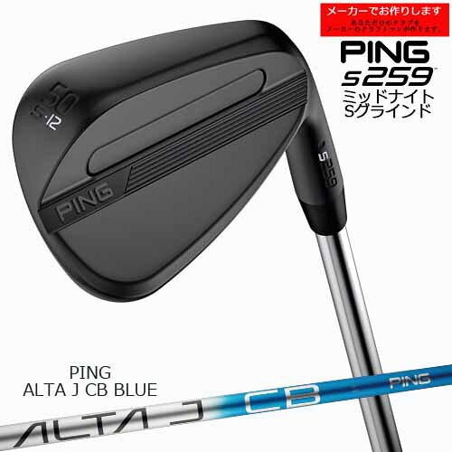 【メーカーカスタム】 【PING/ピン】 メーカーでお作りします 【ヘッド】 【受注生産】S259 ウェッジ Sグラインド ミッドナイト 8620カーボンスチール/QPQ仕上げ ◆いつでも「強スピン」 インパクトには必ず芝や水、土が入り込む。 そんな悪条件（リアルコンディション）こそ、 「s259」の強スピンが輝く舞台。 いつでも、どこでも、確実に止める。 ◆溝の本数が3本増え、濡れた状態でも高いスピン性能 【商品内容】 1）こちらヘッドは右用・左用の2種類からお選びいただけます。 2）N.S.PRO ZELOS 7シャフトは、ドライバーのヘッドスピードが45m/sを超える方は、ご使用をお控えください。 3）ミッドナイトのロフト角、ライ角は調整不可です。 4)長さの標準は画像でご確認ください。 5）長さ(-4.00インチから+3.00インチまで±0.25インチの範囲)・番手ずらし(番手ずらしは一部のシャフトのみ)変更可能ですので選択肢よりお選び下さい。 6）標準装着グリップは【360 DYLAWEDGE】となっております。 ※グリップ種類・グリップサイズは選択肢よりご変更いただけます。 7）メーカー標準グリップサイズは画像の「選択可能グリップサイズ」をご参考にお選びください。 ※グリップによってはアップチャージがあります。画像でご確認ください。 すべてメーカーで組立し、お客様に発送いたします。 【お支払方法】 カスタムオーダー品に関しましては商品の特性上キャンセルをお受けできません。 また、代金引換でのお取引に対応しておりません。 予めご了承くださいませ。 【備考】 ※当方選択肢にないご希望に関しましては別途備考欄にご記入頂くか、事前にご連絡をお願いいたします。 OVD GOLF楽天店　0796-24-0899 商品担当：濱田 【商品納品予定】 いただいたご注文をメーカーに発注し、メーカーで組み立てます。 ご注文時にスペック確認のメールをお送りします。その際、納期、欠品情報等もお知らせしますので 登録メールアドレスのご確認、日中連絡のつくお電話番号の登録をお願いいたします。 欠品の有無や、詳しい納期はわかり次第、別途ご連絡させていただきます。