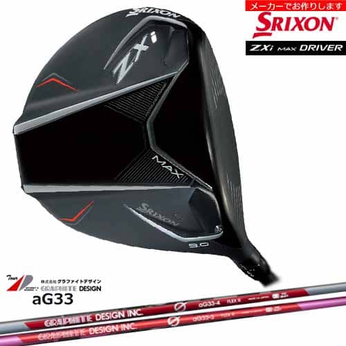 【受注生産】 スリクソン ZXi MAX DRIVER 9度 10.5度 ドライバー SRIXON aG33 グラ...