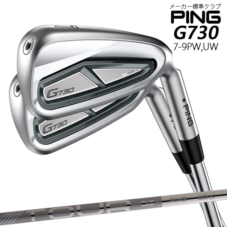 ピン G730 アイアン 7-9PW UW 5本セット/PING TOUR 2.0 CHROME S/標準仕様クラブ/2024年4月4日発売予定