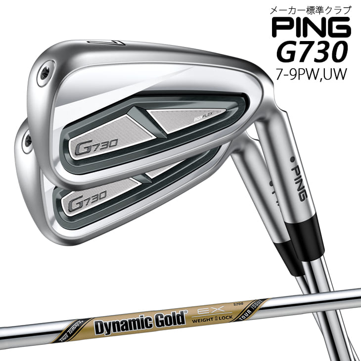 ピン G730 アイアン 7-9PW UW 5本セット/Dynamic Gold EX TOUR ISSUE S200/標準仕様クラブ/2024年4月4..