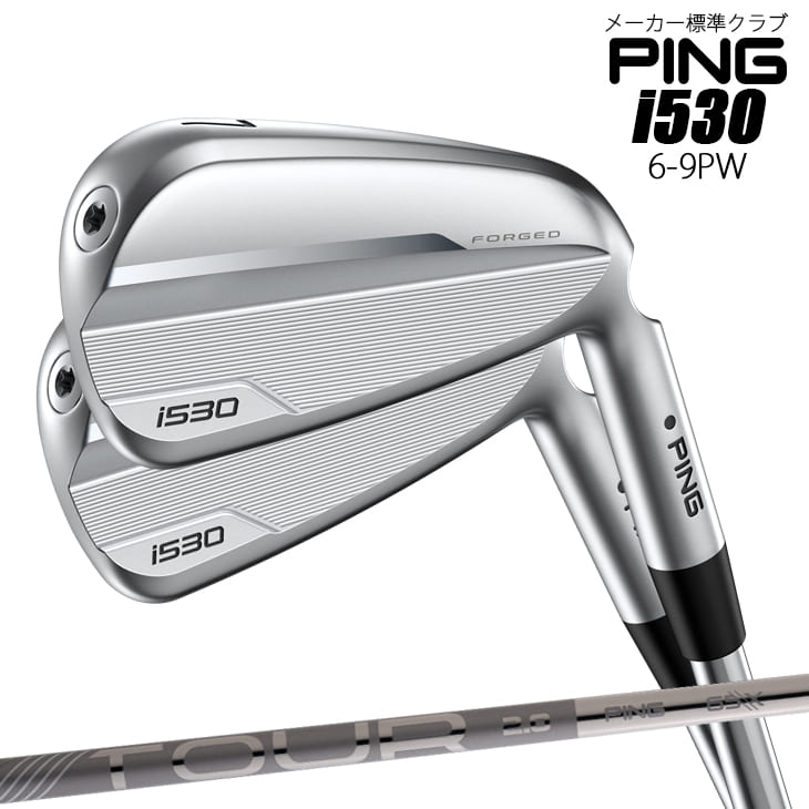 ピン i530 アイアン 6−9P 5本セット/PING TOUR 2.0 CHROME S/標準仕様クラブ/2024年4月4日発売予定