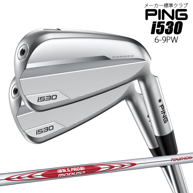 【PING/ピン】 ピン i530 アイアン 6−9P 5本セット/N.S.PRO MODUS3 TOUR 105 S/標準仕様クラブ/2024年4月4日発売 【特徴】 ◆飛距離性能抜群の飛び系ブレード ◆低重心設計で高さの出るロングアイアン ◆ミスヒットに強く、寛容性の高いミドルアイアン ◆打感性能が向上した新設計 【ヘッド】素材：マレージングC300（フェース）、17-4ステンレススチール（ボディ） 4番から9番、PW、UWのうち6番からPWまでの5本セット。 【シャフト】 シャフト・フレックス：N.S.PRO MODUS3 TOUR 105 S 標準クラブ長：4I_38.88インチ、5I_38.25インチ、6I_37.63インチ、7I_37インチ、8I_36.5インチ、9I_36インチ、PW_35.5インチ、UW_35.5インチ 標準グリップ/太さ：GP360 TOUR VELVET AQUA 【再入荷お知らせボタンについて】 ※項目選択肢に『再入荷お知らせボタン』を設置させていただいております。 ご購入前、またはご購入後にクリックして設定いただくことで、入荷のお知らせがメールで届きます。 どうぞご利用くださいませ。 【商品納品予定】 2024年4月4日発売予定 発売日以降の発送です。 在庫品は即日発送可能。取り寄せ商品は入荷次第即日発送可能。(店舗休業日は除く。)