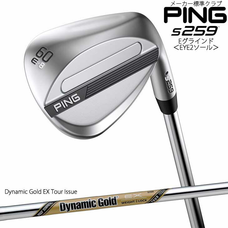 ピン s259 ウェッジ Eグラインド EYE2ソール ダイナミックゴールド EX ツアーイシュー [JC] PING 標準仕様クラブ/2026年2月5日発売