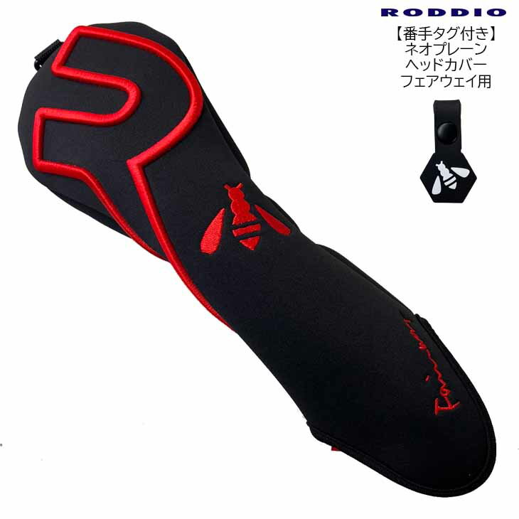【番手タグ付き】 ロッディオ ネオプレーン ヘッドカバー フェアウェイウッド用 HEAD COVER RODDIO 代..