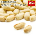 ALL￥1000 送料無料 小粒バターピーナッツ130g×2 千葉半立使用！ お試し品 千葉県産 落花生 ピーナッツ おつまみ ゆうパケット ※こちらの商品は2020年度の不作の影響により落花生原料不足のため 内容量が変更となっております。