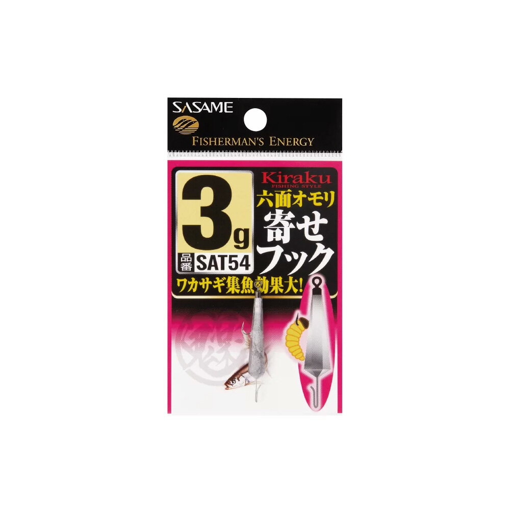 ささめ針(SASAME)　ワカサギ オモリ　鬼楽六面オモリ寄せフック　SAT54　2.5g メール便対応可能
