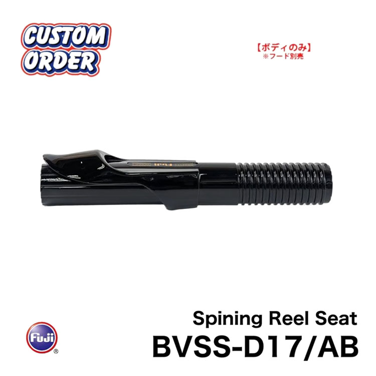 富士工業 BVSS-D17/AB リールシート ジャストエース特注カラー 艶ありブラック塗装仕上げ レターパック発送可能