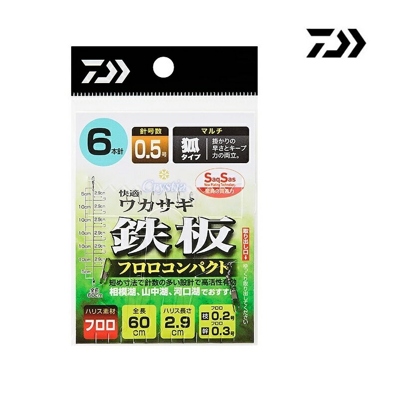 ダイワ DAIWA 快適 ワカサギ仕掛け SS 鉄板 フロロコンパクト マルチ 6本針 メール便対応可能