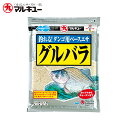 マルキュー へらエサ グルバラ