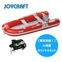 【期間限定セール!】【大郷屋オリジナルセット】ジョイクラフト ゴムボート 4人乗り セット グランド305 JOYCRAFT