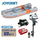 【特価】ジョイクラフト オレンジペコ323ワイド+ホンダ2馬力船外機 SSセット 5人乗り JOP-323W 予備検査無【ジョイクラフト ミッドサマーセール!8/31(日)まで!】