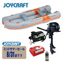 【特価】ジョイクラフト オレンジペコ323ワイド+トーハツ2馬力船外機 SSセット 5人乗り JOP-323W 予備検査無【ジョイクラフト ミッドサマーセール!8/31(日)まで!】