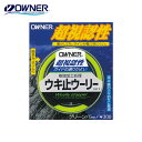 オーナー ウキ止ウーリー メール便対応可能