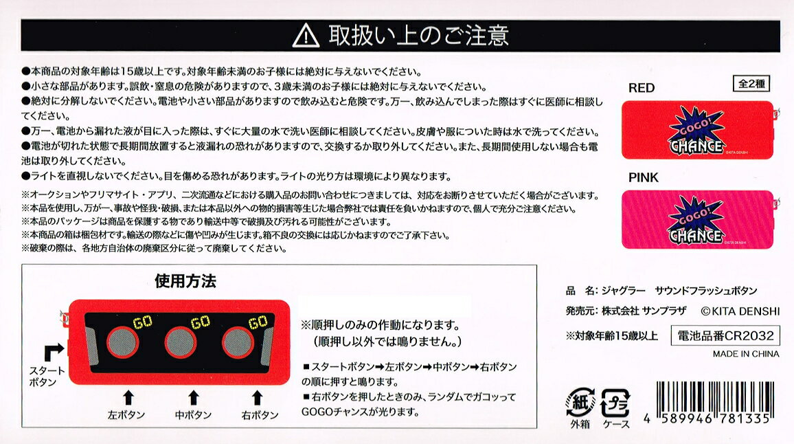 ジャグラー 光る 音が鳴る 格安 Gogo ランプ サウンドフラッシュボタン キャラクター パチスロ グッズ スロット 7月中旬頃入荷予定