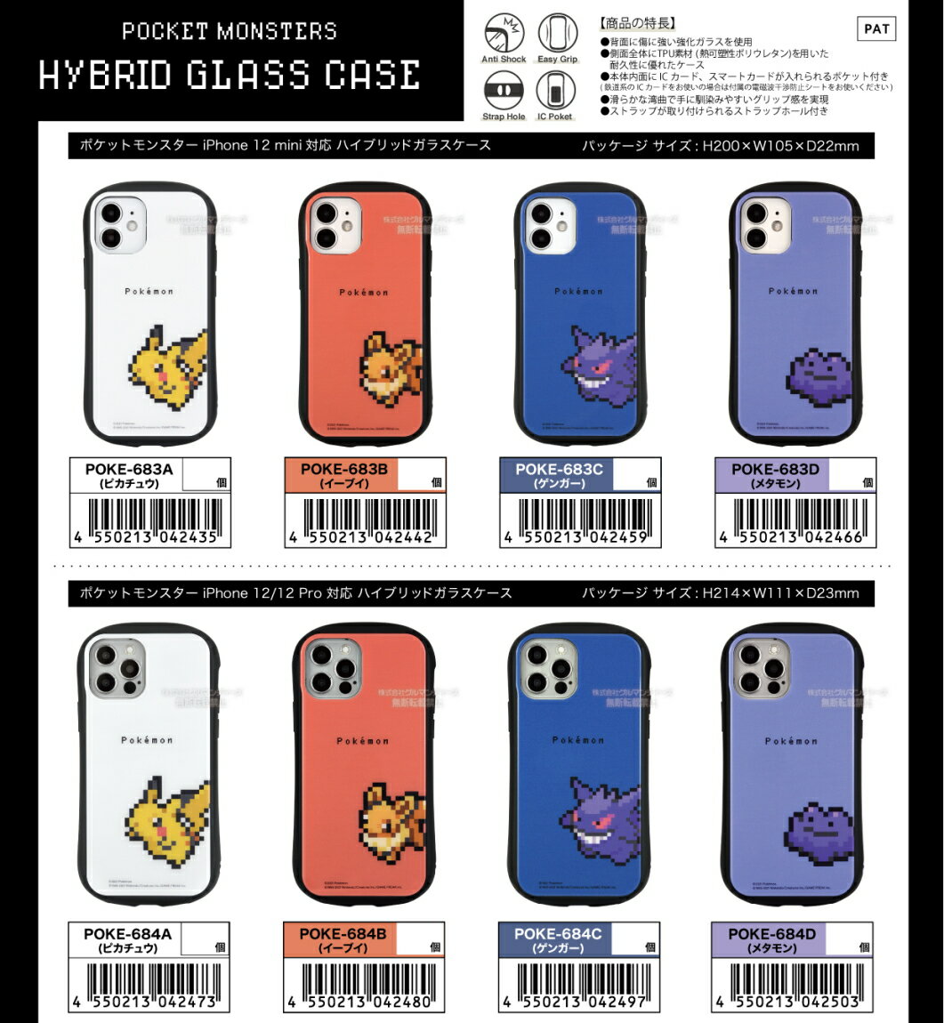 ポケモン iPhone12 mini ケース ハイブリッドガラスケース ポケットモンスター キャラクター グッズ メタモン POKE-683D
