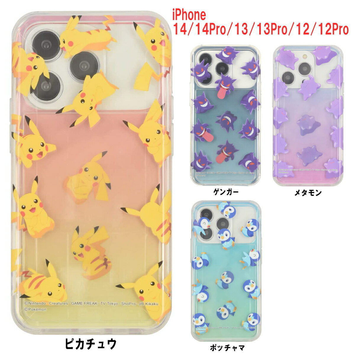 ポケモン iPhone 14/14Pro/13/13Pro/12/12Pro ケース ショーケース SHOWCASE ポケットモンスター キャラクターグッズ