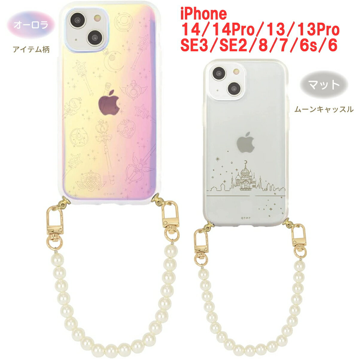FIT 美少女戦士セーラームーン iPhone 14/14Pro/13/13Pro/SE3/SE2/8/7/6s/6 ケース イーフィット ストラップ パール IIIIfit Strap Pearl