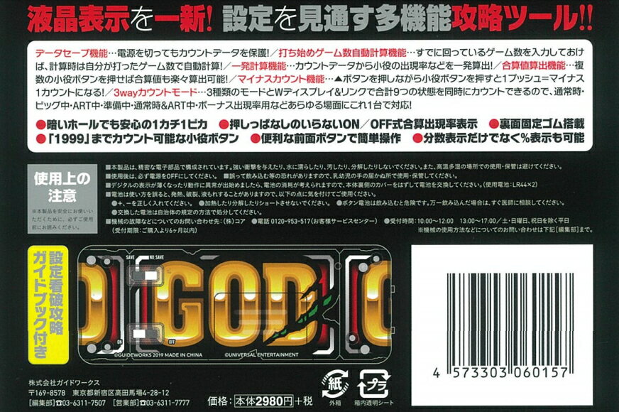 勝ち勝ちくんクリア GODバージョン ミリオンゴッド カチカチくん 小役カウンター 子役カウンター